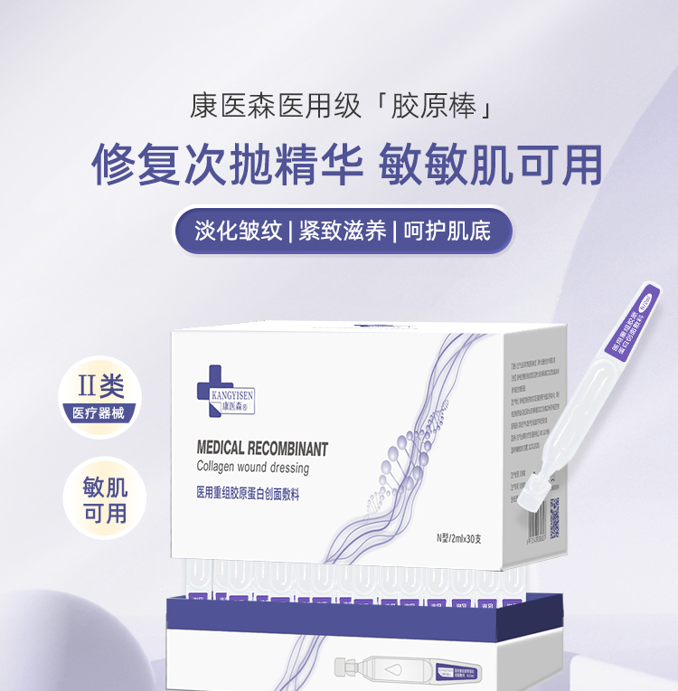 首采有礼8折钜惠-胶原棒次抛精华 2ml*30支