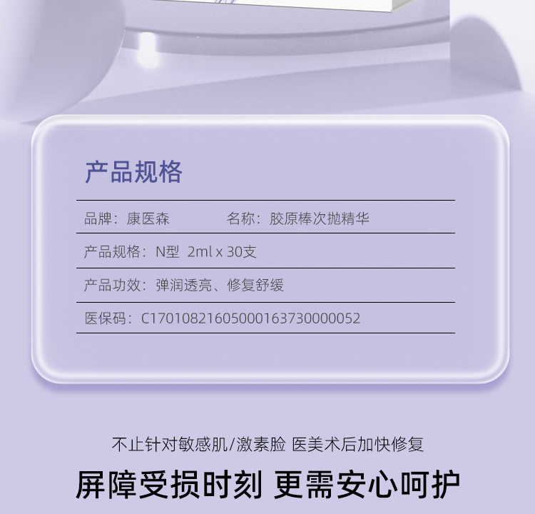 首采有礼8折钜惠-胶原棒次抛精华 2ml*30支