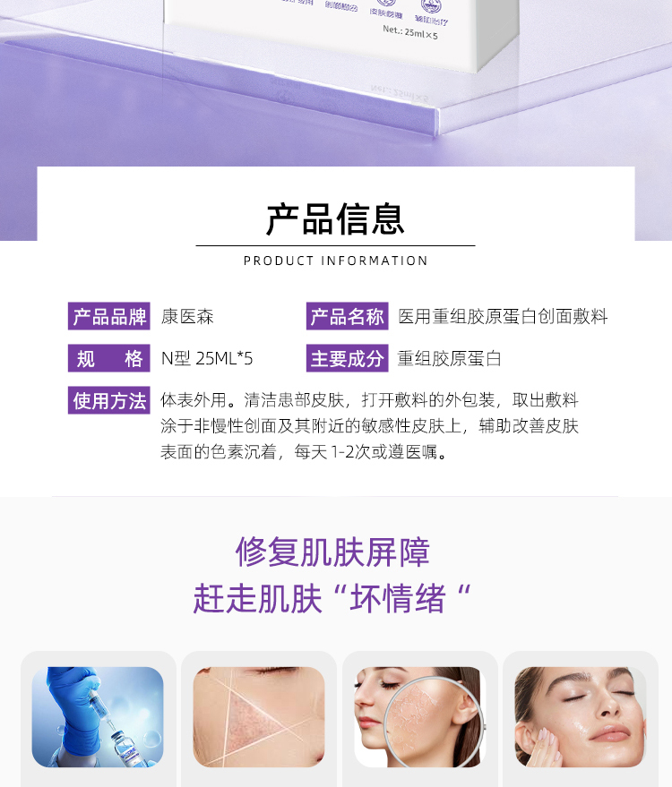 医用重组胶原蛋白创面敷料-二代修复贴 25ml/5片/盒