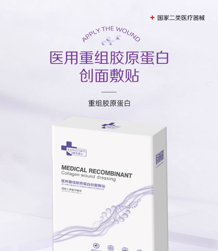 医用重组胶原蛋白创面敷料-二代修复贴 25ml/5片/盒