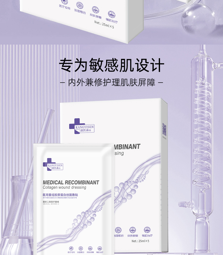 医用重组胶原蛋白创面敷料-二代修复贴 25ml/5片/盒