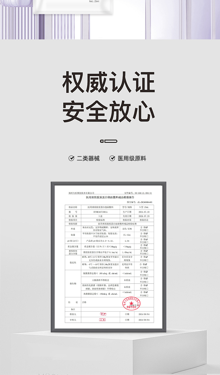 医用重组胶原蛋白创面敷料-二代修复贴 25ml/5片/盒