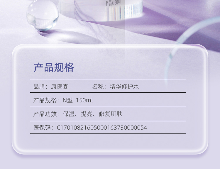 首采有礼8折钜惠--精华修护水150ml