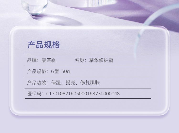 首采有礼8折钜惠--精华修护霜50g