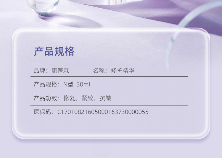 首采有礼8折钜惠-修护精华30ml