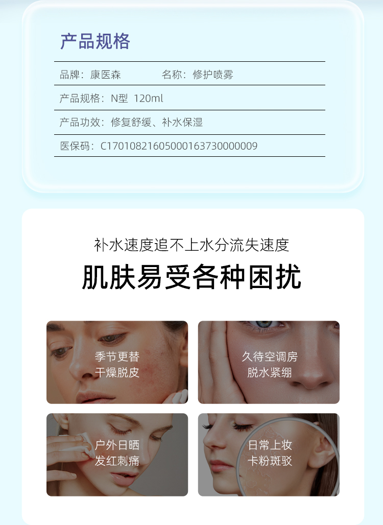 首采有礼8折钜惠-修护喷雾120ml