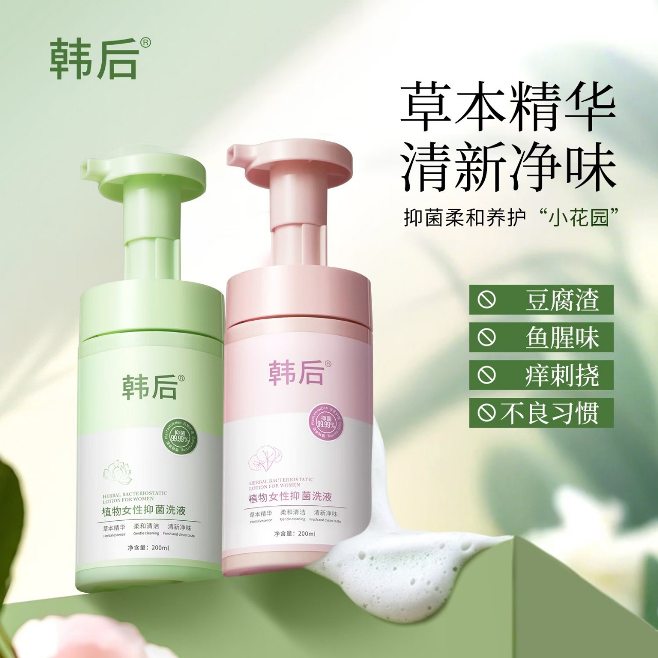 【韩后】植物女性抑菌洗液200ml（拍一发二）
