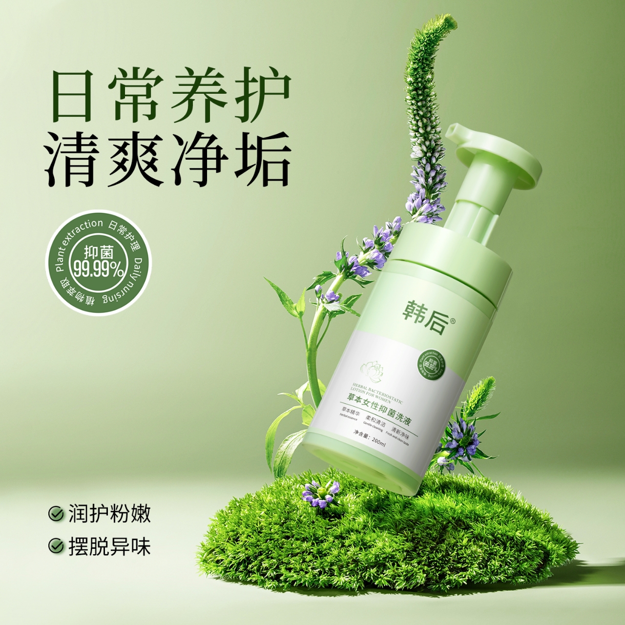 【韩后】植物女性抑菌洗液200ml（拍一发二）