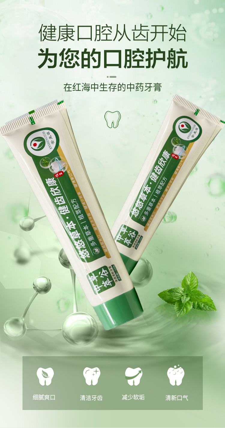 【首采推荐】多重草本净透清新牙膏 120g