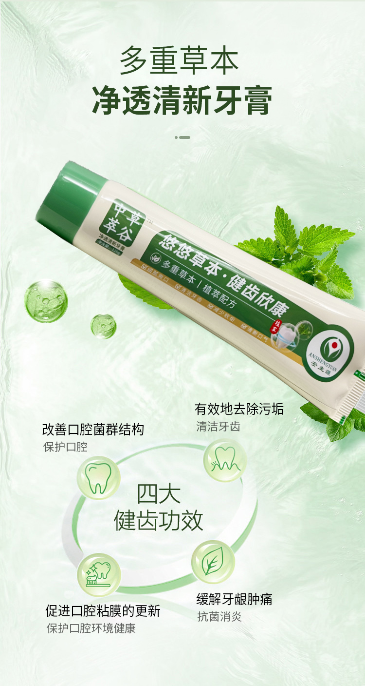 【首采推荐】多重草本净透清新牙膏 120g