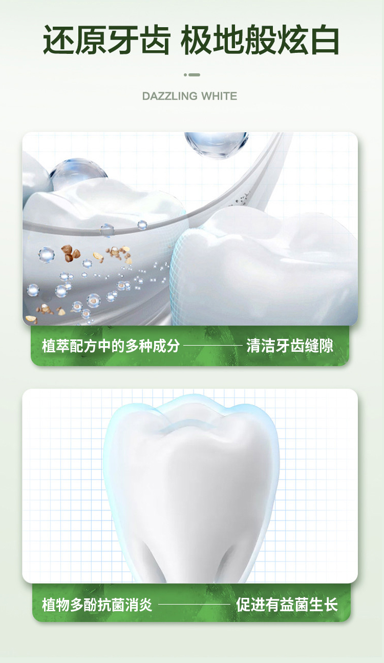 【首采推荐】多重草本净透清新牙膏 120g