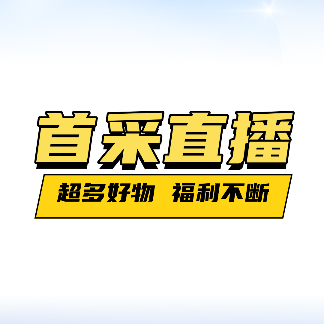 欢迎加入首采SVIP用户群！