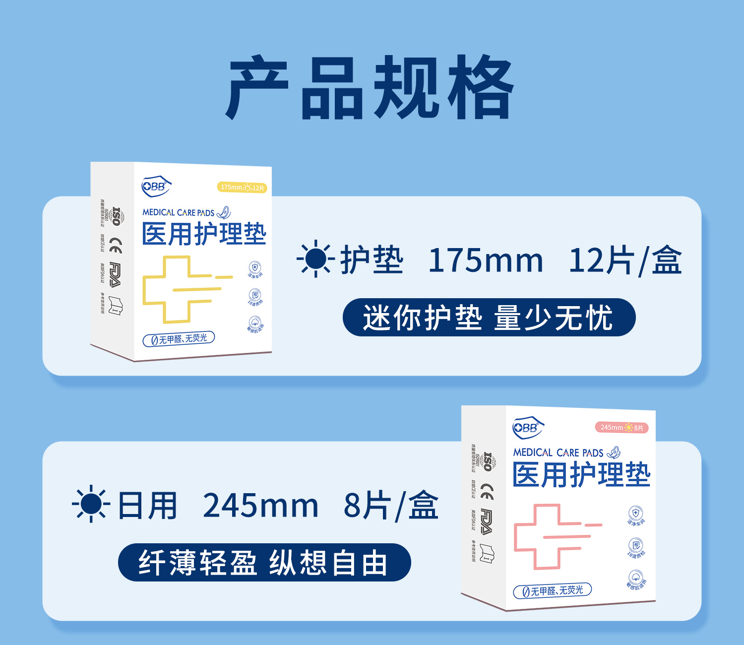 【械字号医用级】OBB妇科护理垫|日夜组合可替姨妈卫生巾