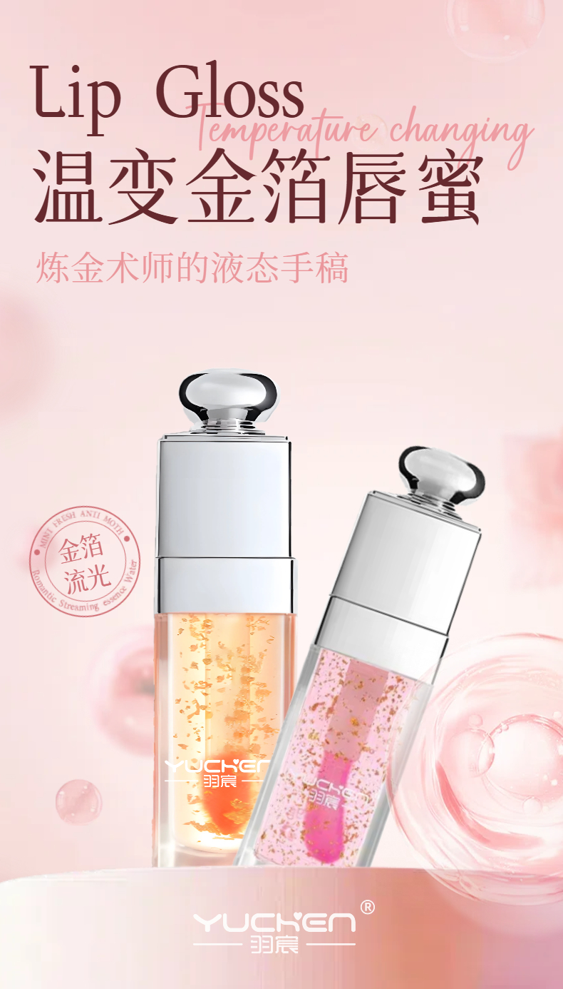 【YUCHEN羽宸】温变金箔唇蜜
