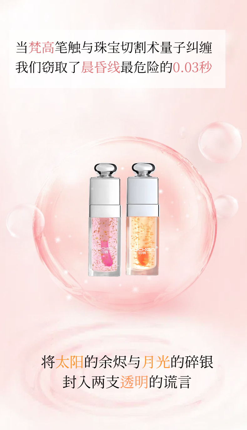 【YUCHEN羽宸】温变金箔唇蜜