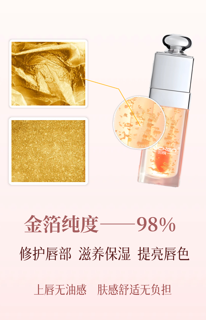 【YUCHEN羽宸】温变金箔唇蜜