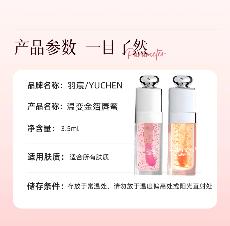 【YUCHEN羽宸】温变金箔唇蜜