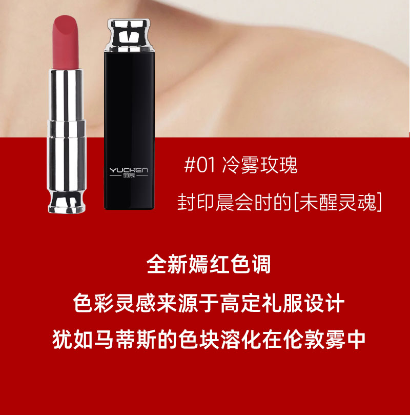 【YUCHEN羽宸】雾雨迷踪唇膏
