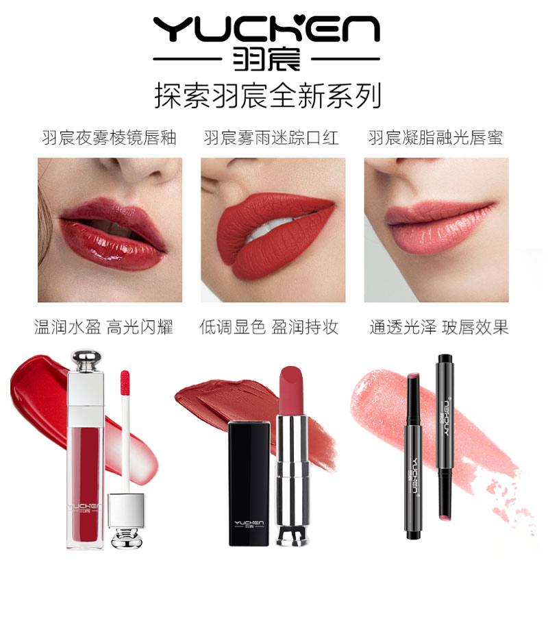【YUCHEN羽宸】雾雨迷踪唇膏