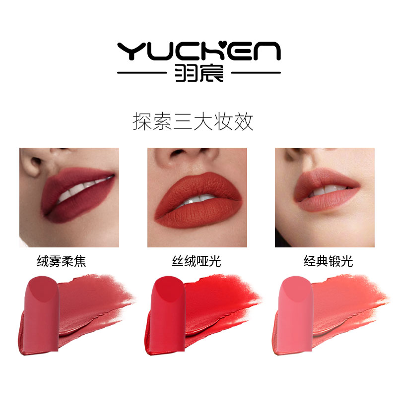 【YUCHEN羽宸】雾雨迷踪唇膏