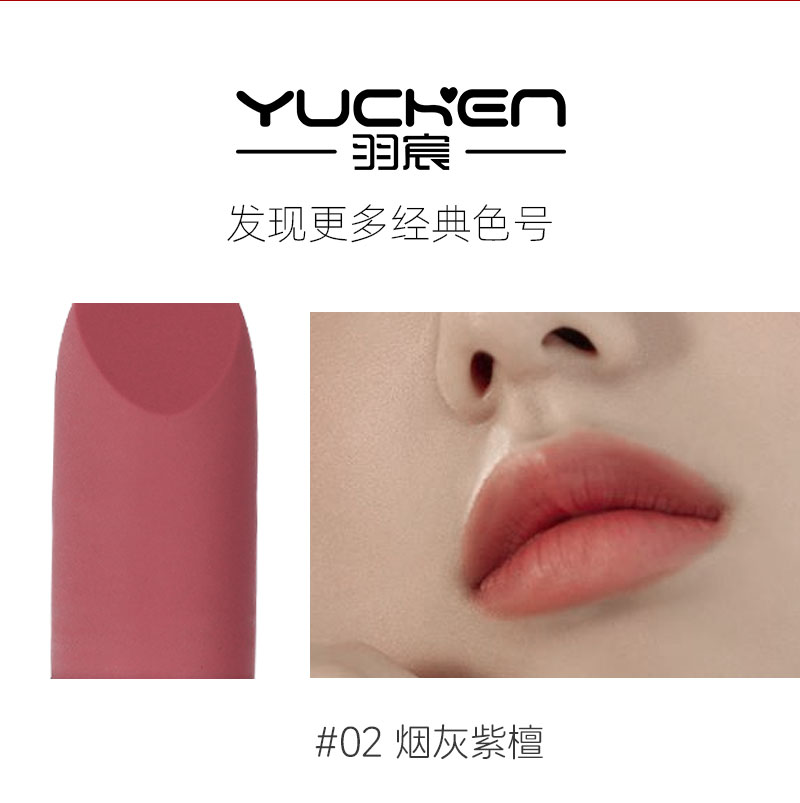【YUCHEN羽宸】雾雨迷踪唇膏