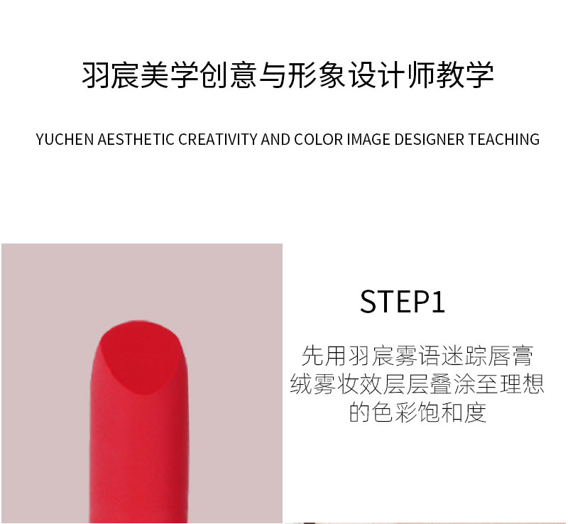 【YUCHEN羽宸】雾雨迷踪唇膏