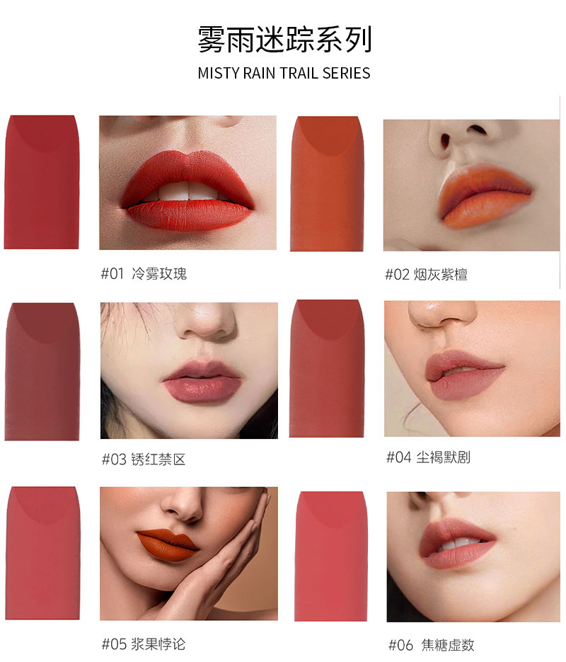 【YUCHEN羽宸】雾雨迷踪唇膏