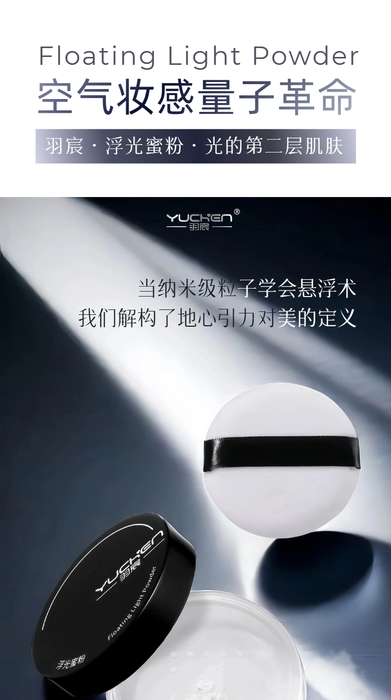 【YUCHEN羽宸】浮光蜜粉|柔焦蜜粉控油持妆定妆遮瑕散粉无痕