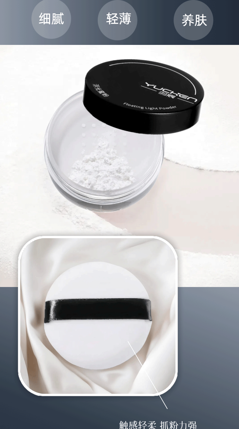 【YUCHEN羽宸】浮光蜜粉|柔焦蜜粉控油持妆定妆遮瑕散粉无痕