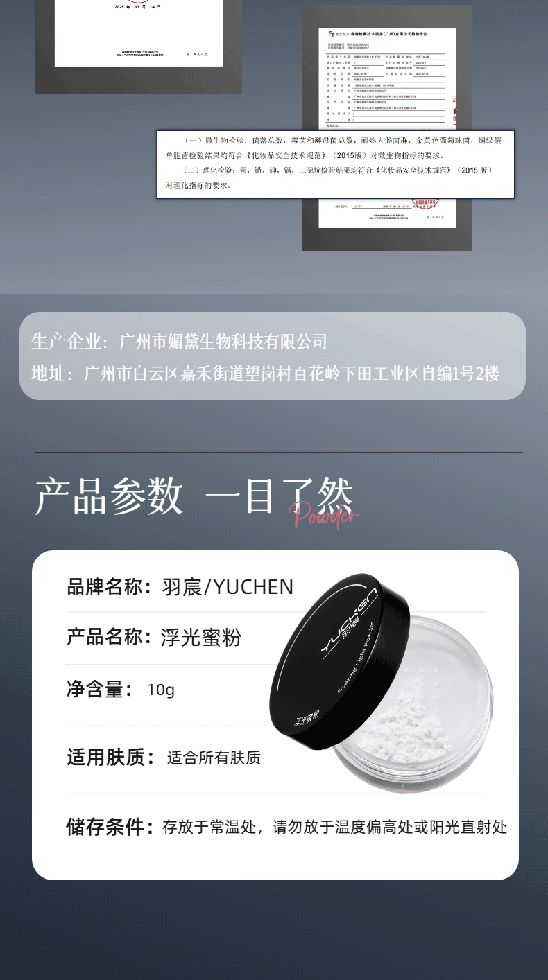 【YUCHEN羽宸】浮光蜜粉|柔焦蜜粉控油持妆定妆遮瑕散粉无痕
