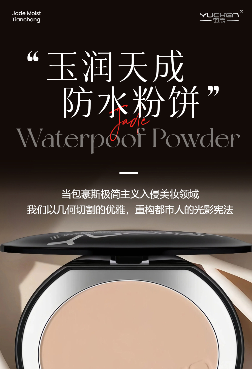 【YUCHEN羽宸】玉润天成防水定妆控油气垫粉饼|初学者粉饼防汗遮瑕持妆