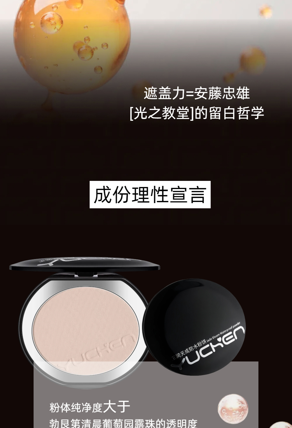 【YUCHEN羽宸】玉润天成防水定妆控油气垫粉饼|初学者粉饼防汗遮瑕持妆
