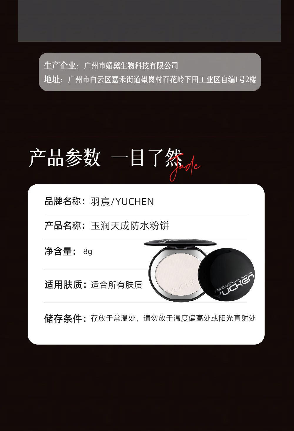 【YUCHEN羽宸】玉润天成防水定妆控油气垫粉饼|初学者粉饼防汗遮瑕持妆