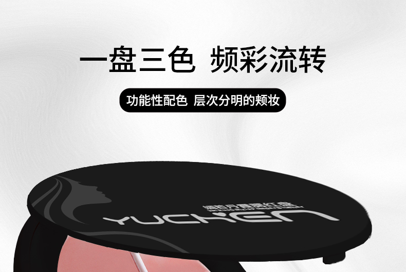 【YUCHEN羽宸】嫣若丹霞三色腮红盘|亚光珠光镜面女生必备彩妆