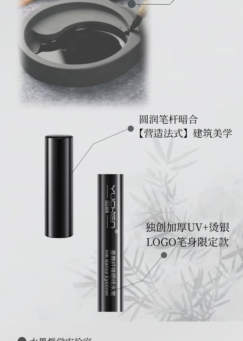 【YUCHEN羽宸】墨舞纤锋眼线水笔|随心勾勒 防水持妆
