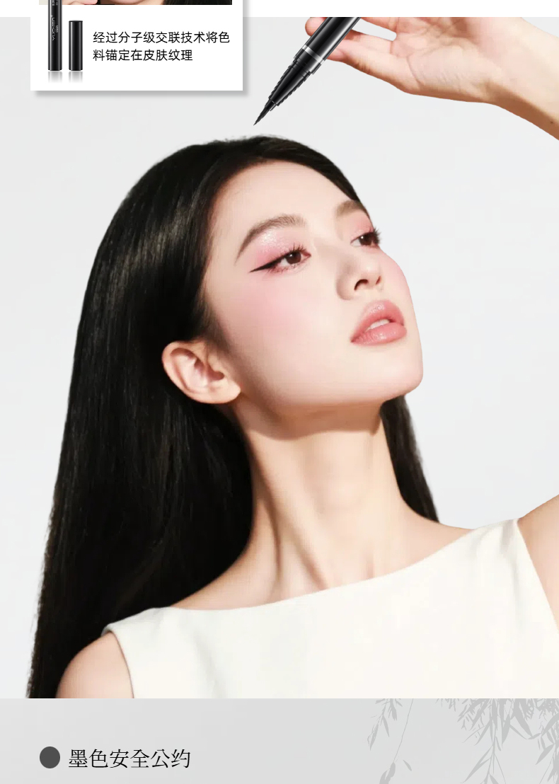 【YUCHEN羽宸】墨舞纤锋眼线水笔|随心勾勒 防水持妆