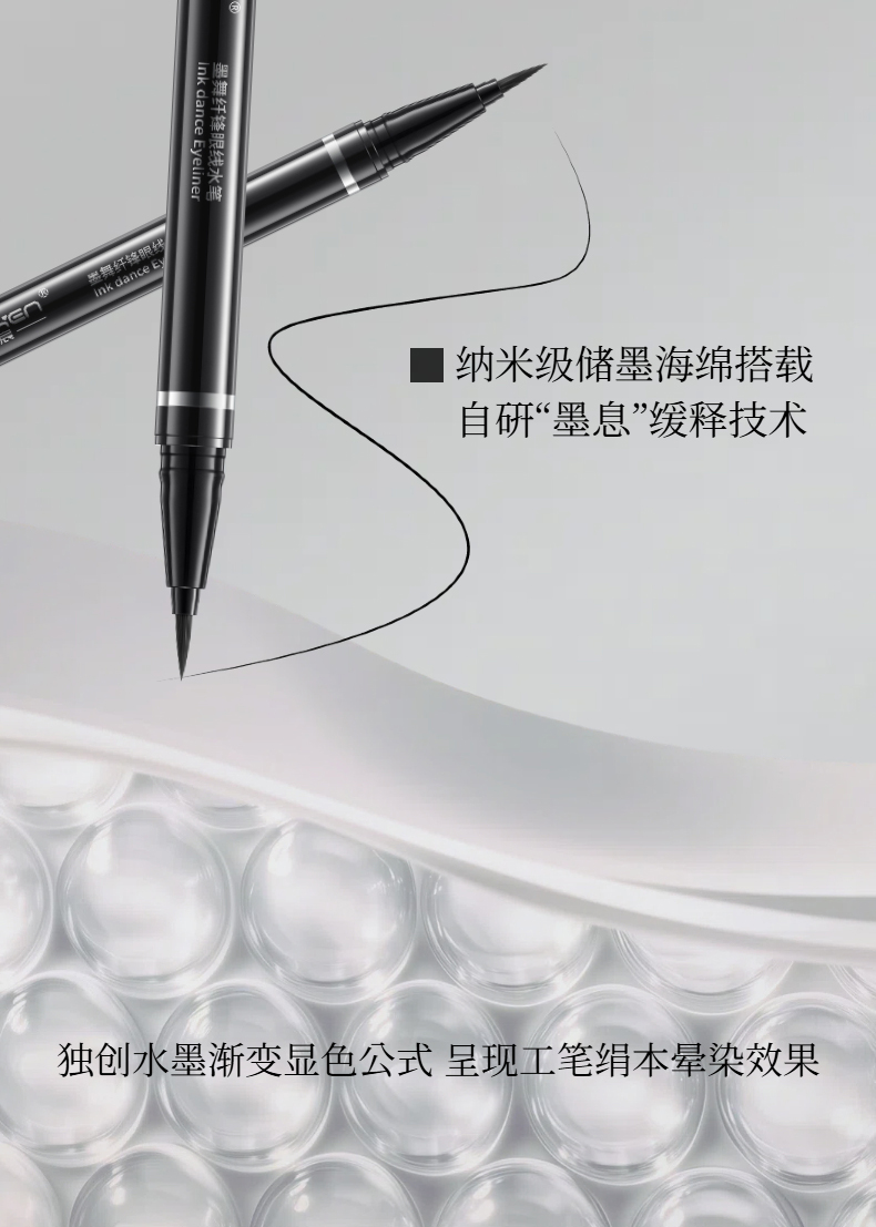 【YUCHEN羽宸】墨舞纤锋眼线水笔|随心勾勒 防水持妆