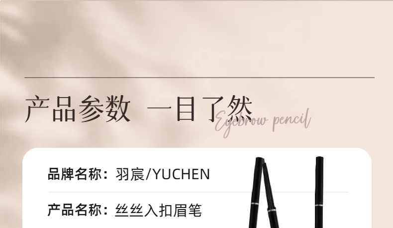 【YUCHEN羽宸】丝丝入扣眉笔|新手易画 轻松上手|持久定型|打造根根分明野生眉