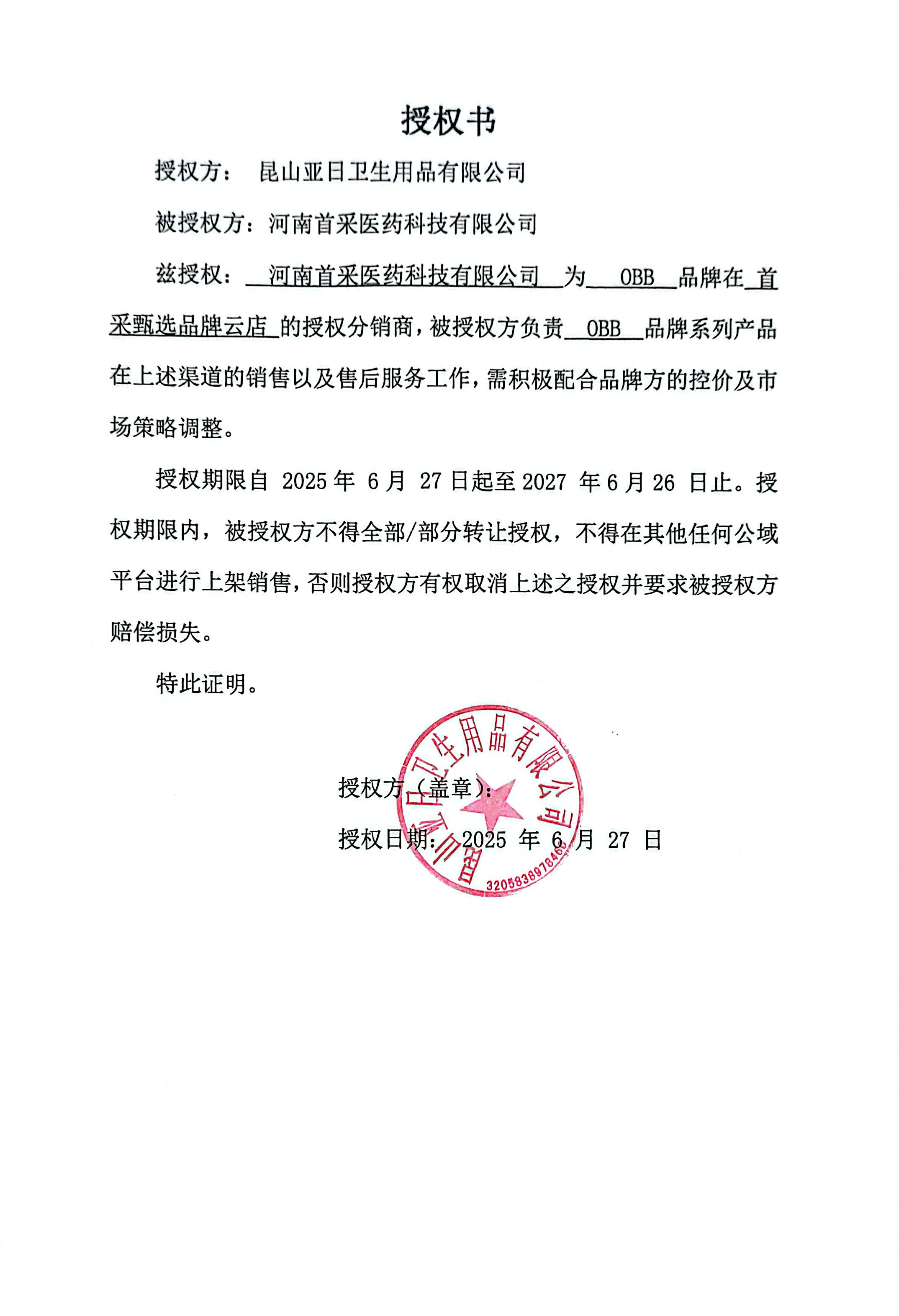 【械字号医用级】OBB妇科护理垫|日夜组合可替姨妈卫生巾