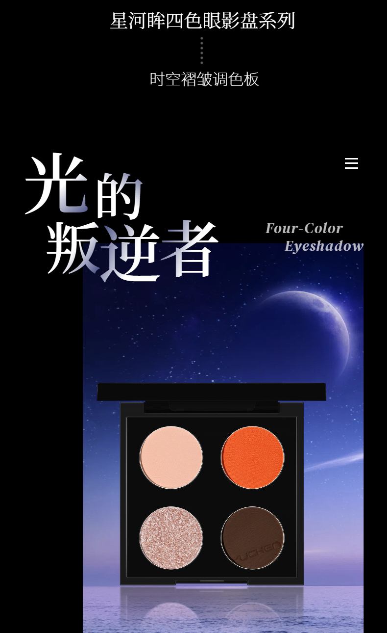 【YUCHEN羽宸】星河四色眼影盘|防汗修容颜值光盘淡妆初学者必备女生必备化妆不晕染
