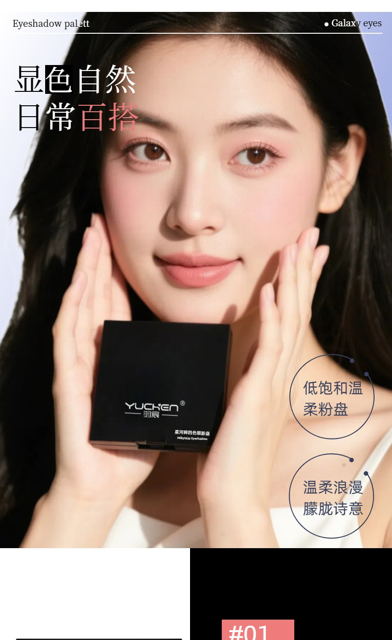 【YUCHEN羽宸】星河四色眼影盘|防汗修容颜值光盘淡妆初学者必备女生必备化妆不晕染
