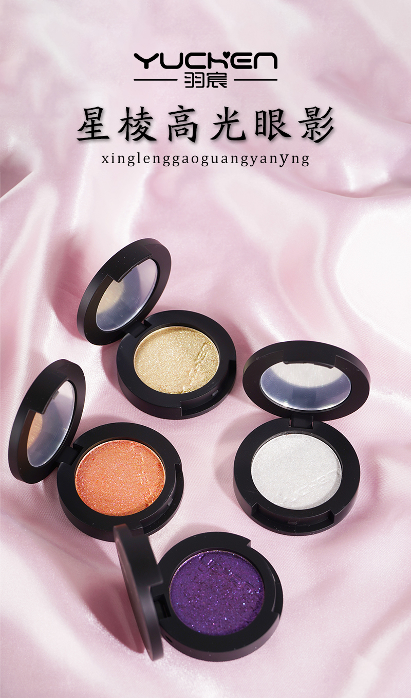 【YUCHEN羽宸】星棱高光单色眼影|提亮遮瑕高光女生必备化妆品