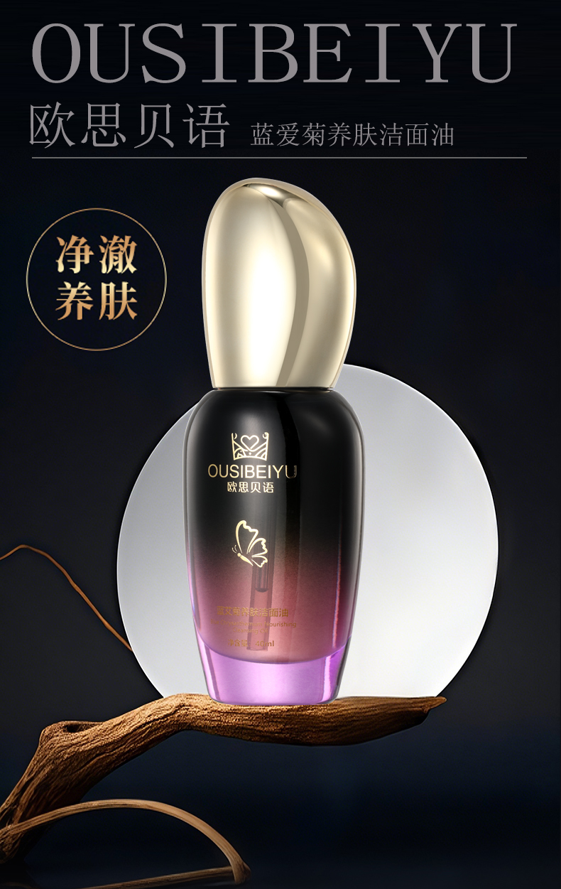 【限时秒杀】OUSIBEIYU欧思贝语蓝艾菊养肤洁面精油（立减59元）