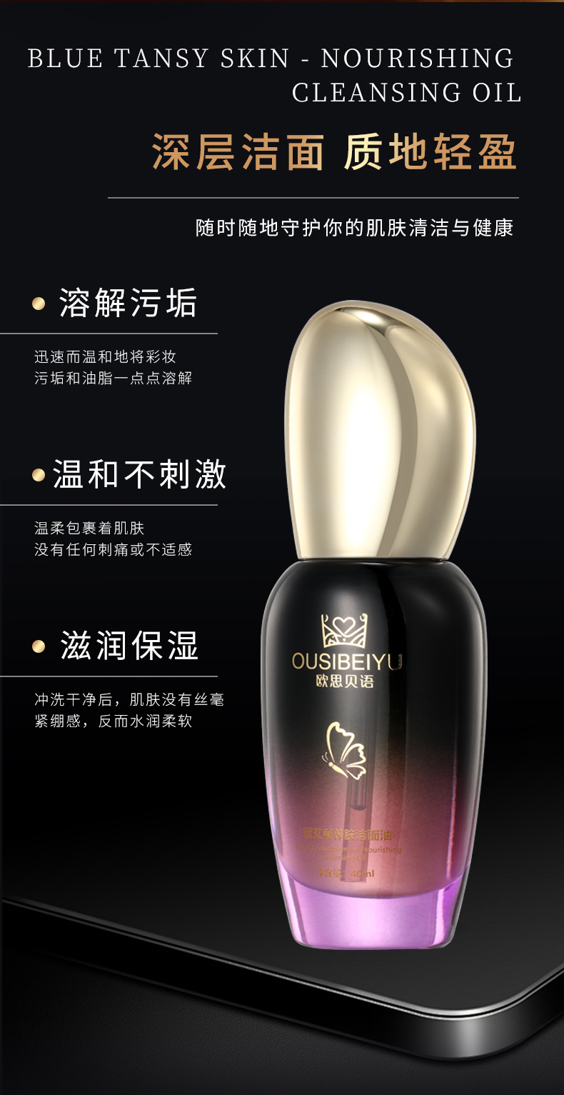 【限时秒杀】OUSIBEIYU欧思贝语蓝艾菊养肤洁面精油（立减59元）