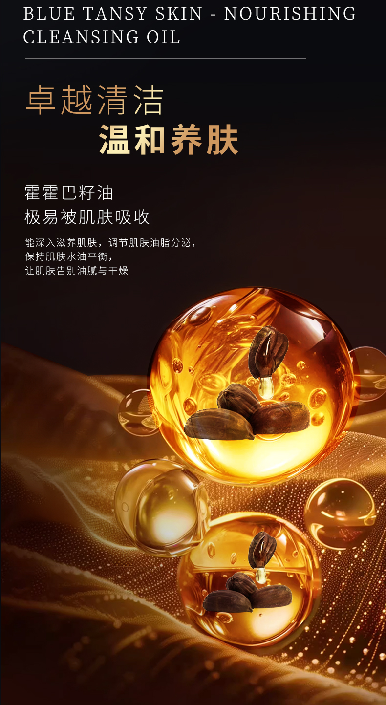 【限时秒杀】OUSIBEIYU欧思贝语蓝艾菊养肤洁面精油（立减59元）