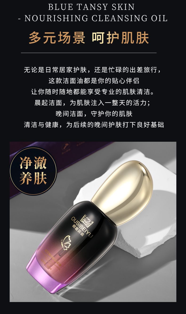 【限时秒杀】OUSIBEIYU欧思贝语蓝艾菊养肤洁面精油（立减59元）