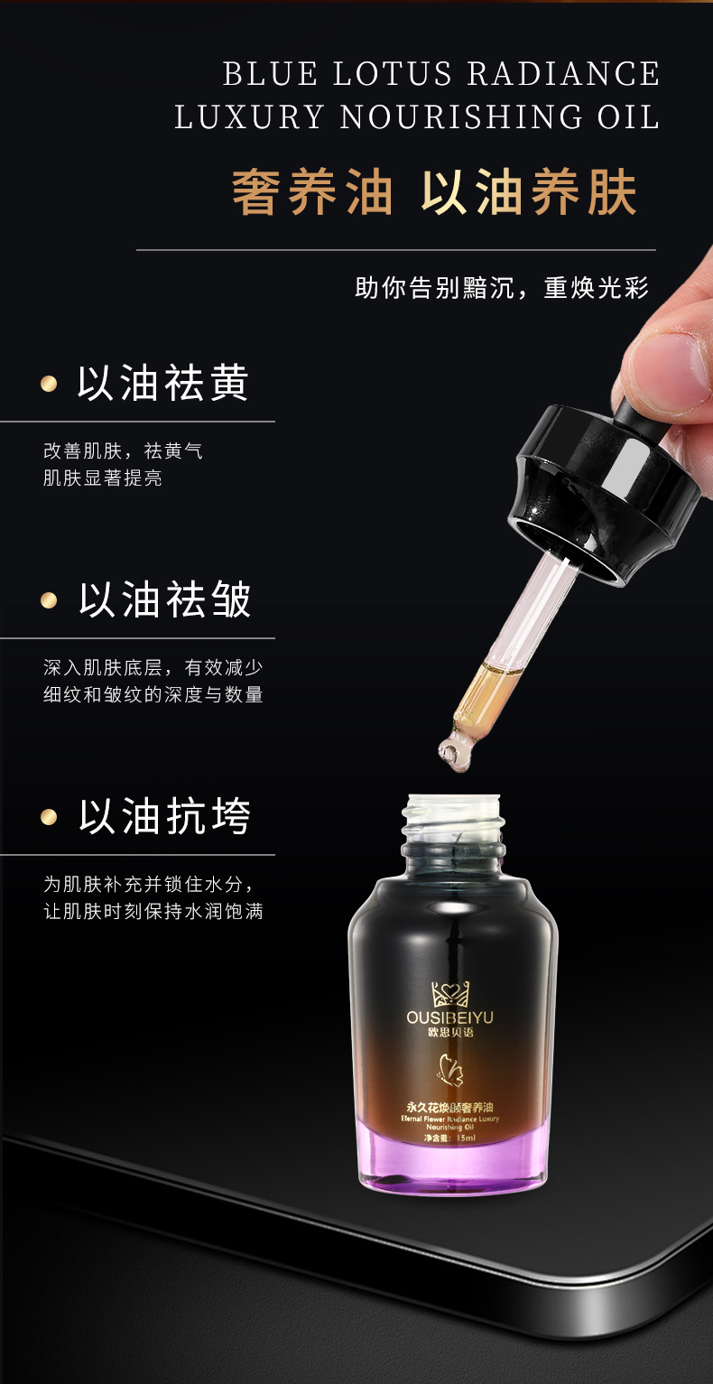【限时秒杀】OUSIBEIYU欧思贝语永久花奢养肤油（立减100元）