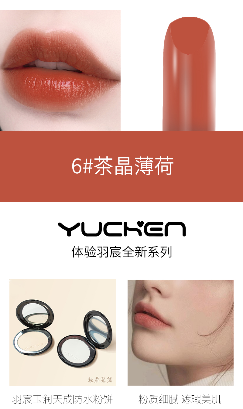【YUCHEN羽宸】水漾潋滟系列口红|女生必备化妆品