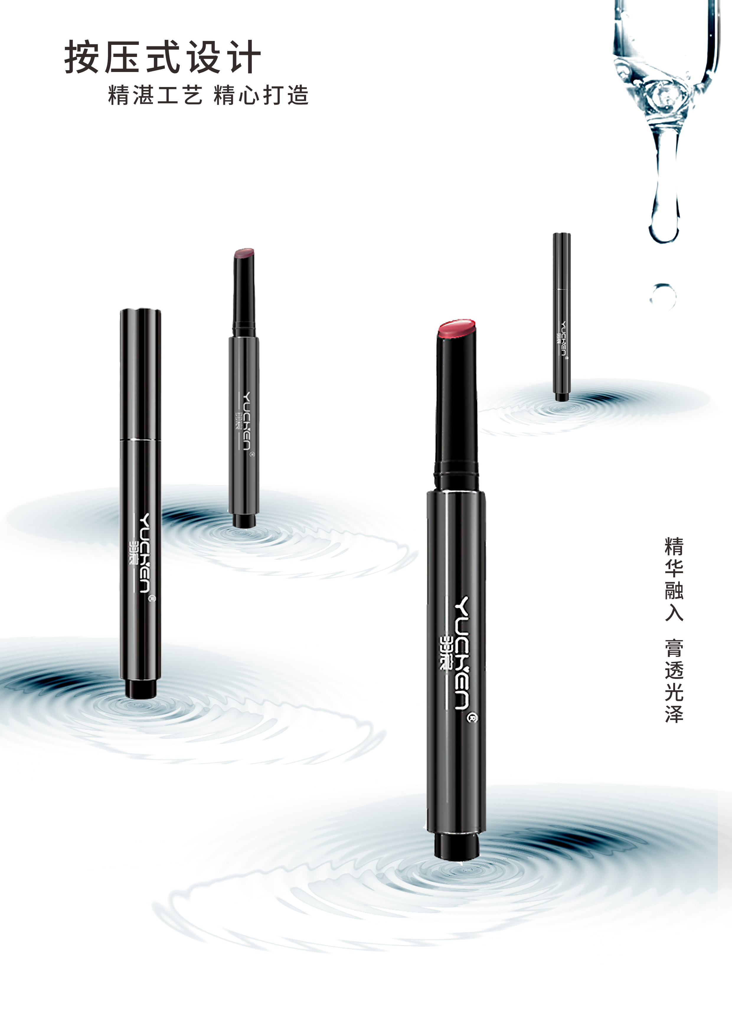 【YUCHEN】羽宸凝脂荣光唇蜜|按压式设计|丰润琉光|解锁唇部高光时刻