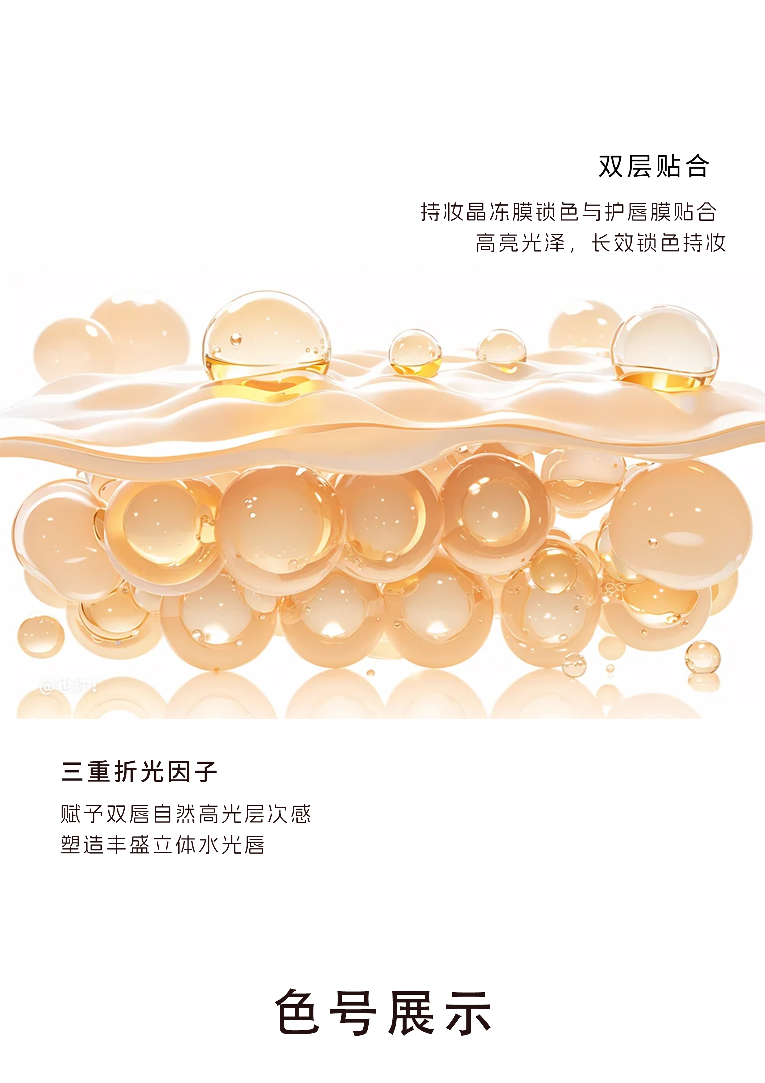 【YUCHEN】羽宸凝脂荣光唇蜜|按压式设计|丰润琉光|解锁唇部高光时刻